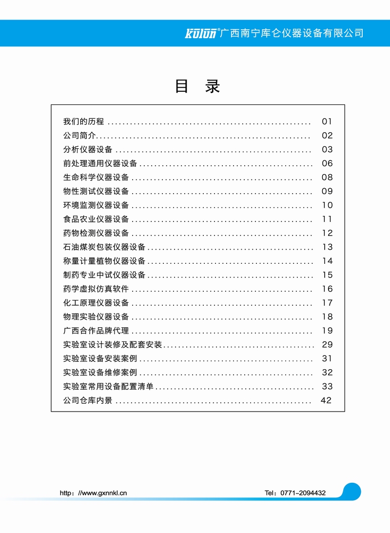 广西南宁库仑仪器设备有限公司（产品目录）2023版_页面_03.jpg
