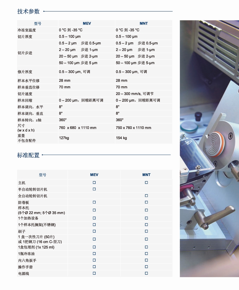 冷冻切片机V1_页面_3.jpg