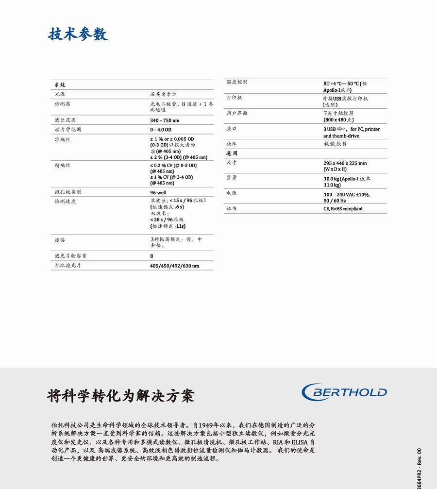 Berthold LB917_Apollo 微孔板吸光度读数仪_页面_8.jpg