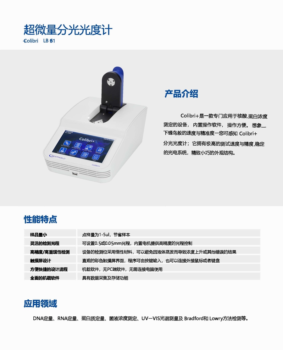 2022 Berthold生物分析产品概览(1)_页面_09.jpg